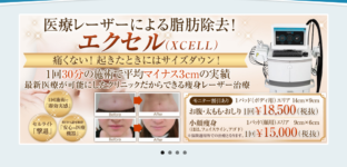 表参道美容外科クリニック
