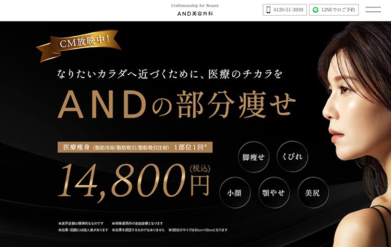 AND美容外科