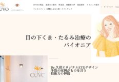 銀座CUVOクリニック