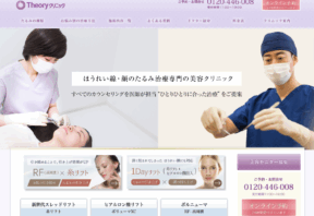 東京銀座セオリークリニック