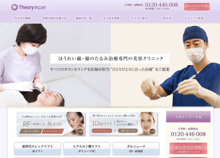 セオリークリニック